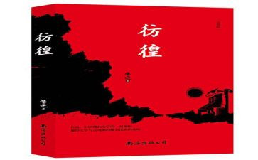 彷徨,读后感通用6篇