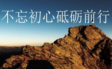 九零后砥砺前行心得体会5篇