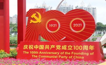 100周年党庆讲话心得体会6篇