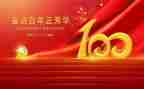 五四运动100周年心得体会6篇