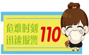 110监控员工作总结5篇