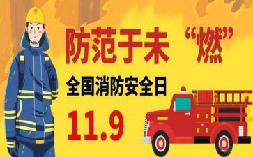 119活动总结报告8篇