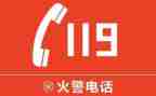 消防119教育活动总结6篇