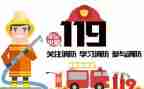 幼儿园中班119消防安全教案5篇