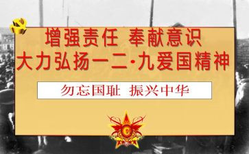 129主题班会活动总结模板7篇
