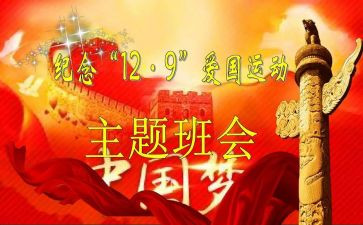 129主题班会活动总结推荐6篇