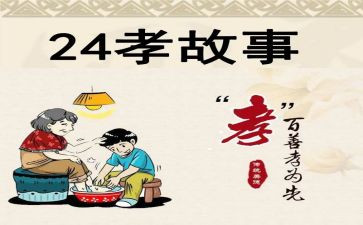 24孝演讲稿500字5篇