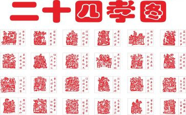 24孝故事心得体会通用7篇