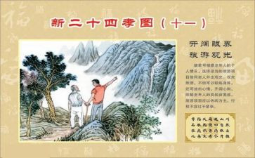 24孝故事演讲稿7篇