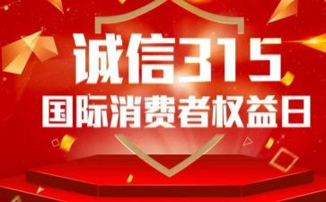 315促销活动方案优秀7篇