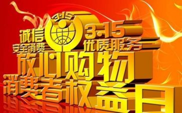 315促销活动方案参考8篇