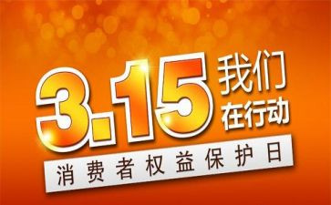 餐饮315工作总结优质5篇