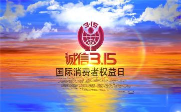 315生产主题活动方案5篇