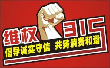 企业315活动策划推荐6篇