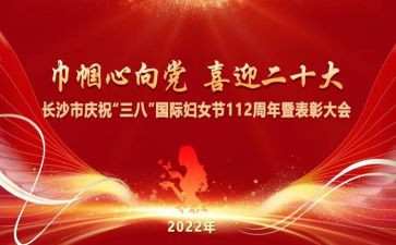 38妇女节演讲稿8篇