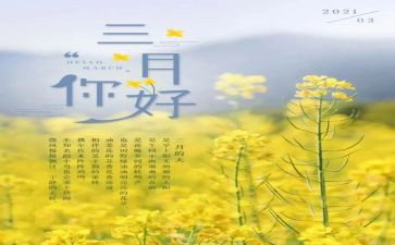 20243月时事政治思想汇报5篇