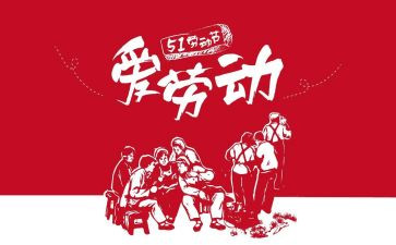 510主题日活动方案优秀8篇