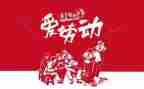 510主题日活动方案优秀8篇