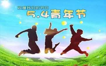 54青年演讲稿7篇