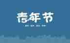 54活动方案精选6篇