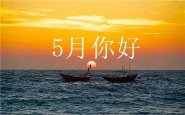 中班5月份工作总结5篇