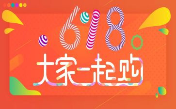 618活动策划方案范文模板8篇
