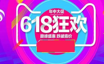 珠宝618活动方案通用6篇