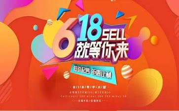 服装店618活动方案最新8篇
