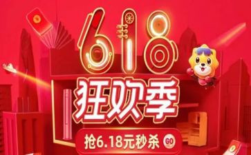618活动总结报告范文7篇