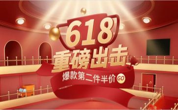 618活动总结心得参考5篇