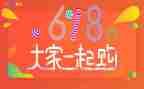 618活动策划方案范文模板8篇
