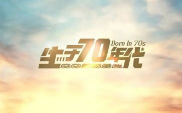 70后医院工作总结通用5篇