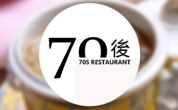 70后医院工作总结优质7篇