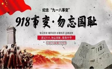 918小学生演讲稿模板7篇