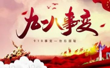 918学校开展活动总结优秀6篇