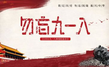 918小学生演讲稿通用8篇