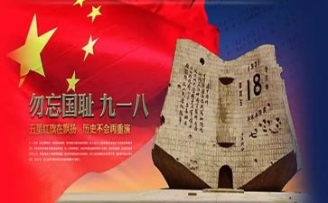 918小学生演讲稿7篇