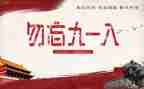 918小学生演讲稿通用8篇