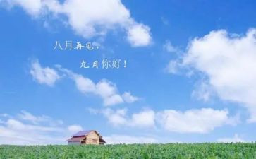 小班月9月份工作总结6篇