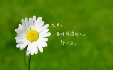 幼儿园中班9月工作计划6篇