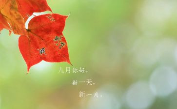 中班9月份月工作计划6篇