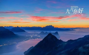 大班9月工作计划7篇