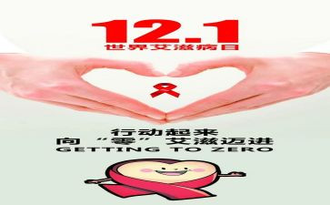 艾滋演讲稿7篇