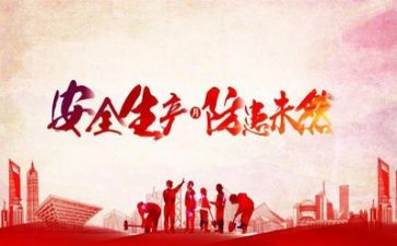 安全合同优质7篇