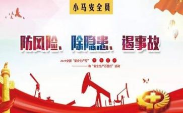 2024安全述职报告最新5篇