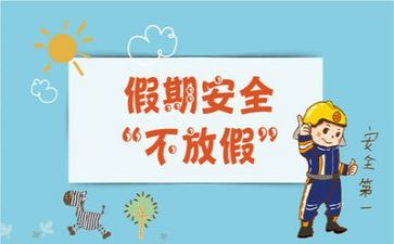 2024安全总结报告通用7篇