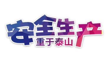 安全工作半年度总结推荐6篇
