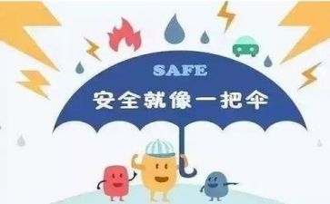 安全教案教案参考8篇
