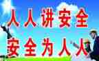 关于安全工作的心得体会8篇