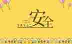 安全演练讲话稿5篇